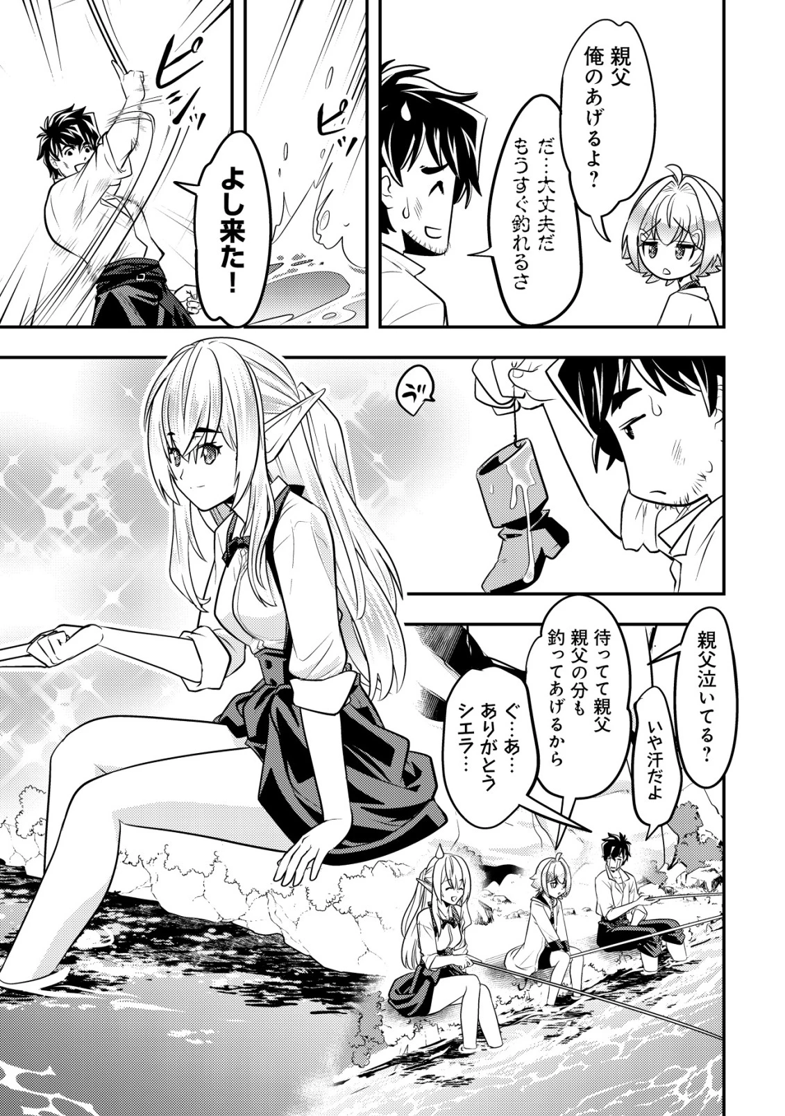 育成上手な冒険者、幼女を拾い、セカンドライフを育児に捧げる 第15話 - 12