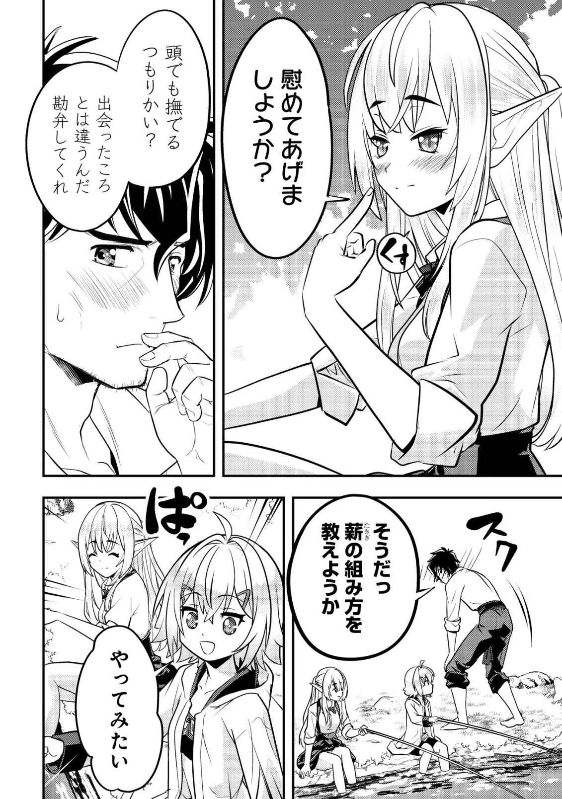 育成上手な冒険者、幼女を拾い、セカンドライフを育児に捧げる 第15話 - 13