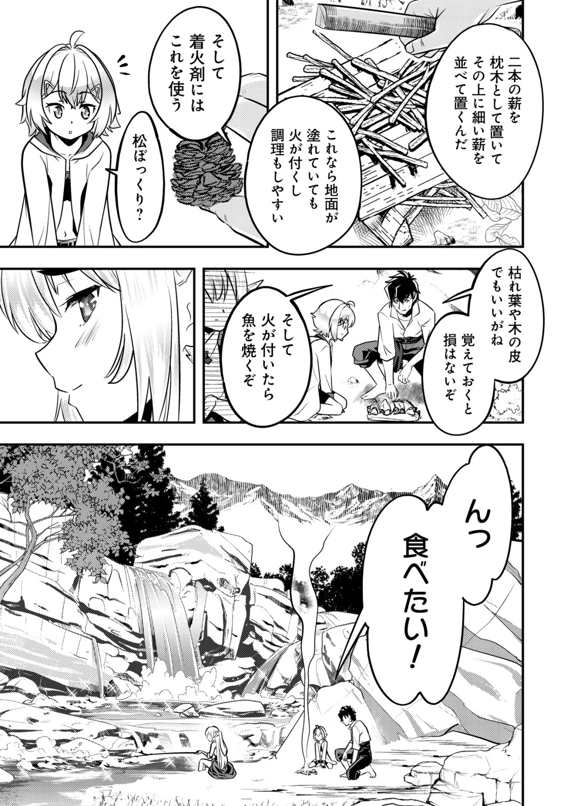 育成上手な冒険者、幼女を拾い、セカンドライフを育児に捧げる 第15話 - 14