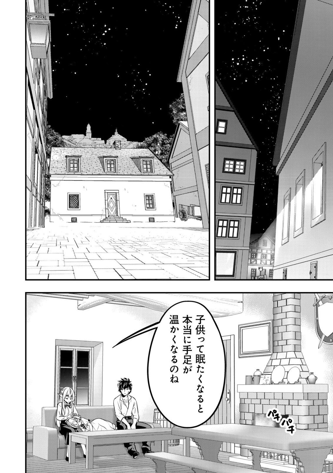 育成上手な冒険者、幼女を拾い、セカンドライフを育児に捧げる 第15話 - 15