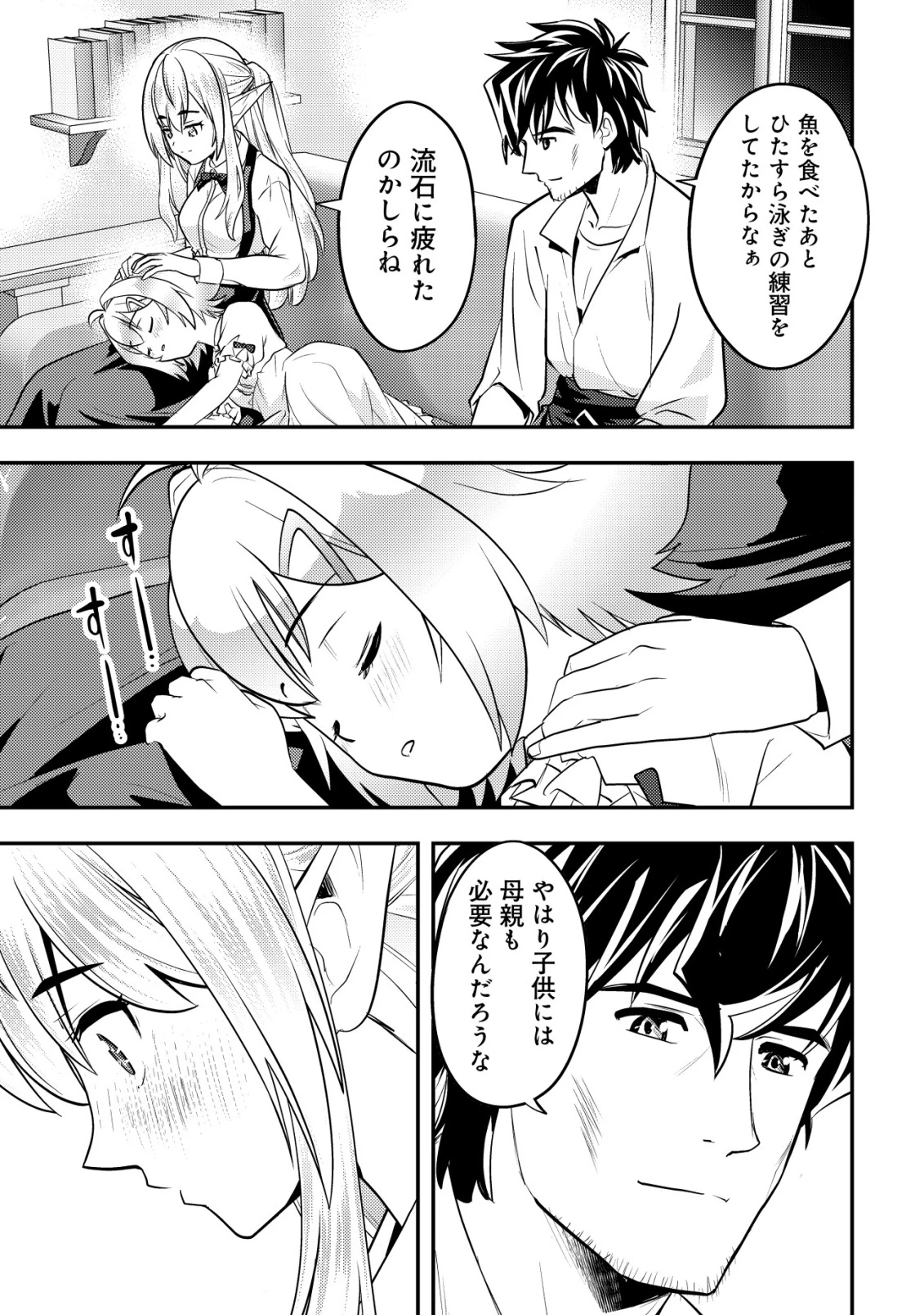 育成上手な冒険者、幼女を拾い、セカンドライフを育児に捧げる 第15話 - 16