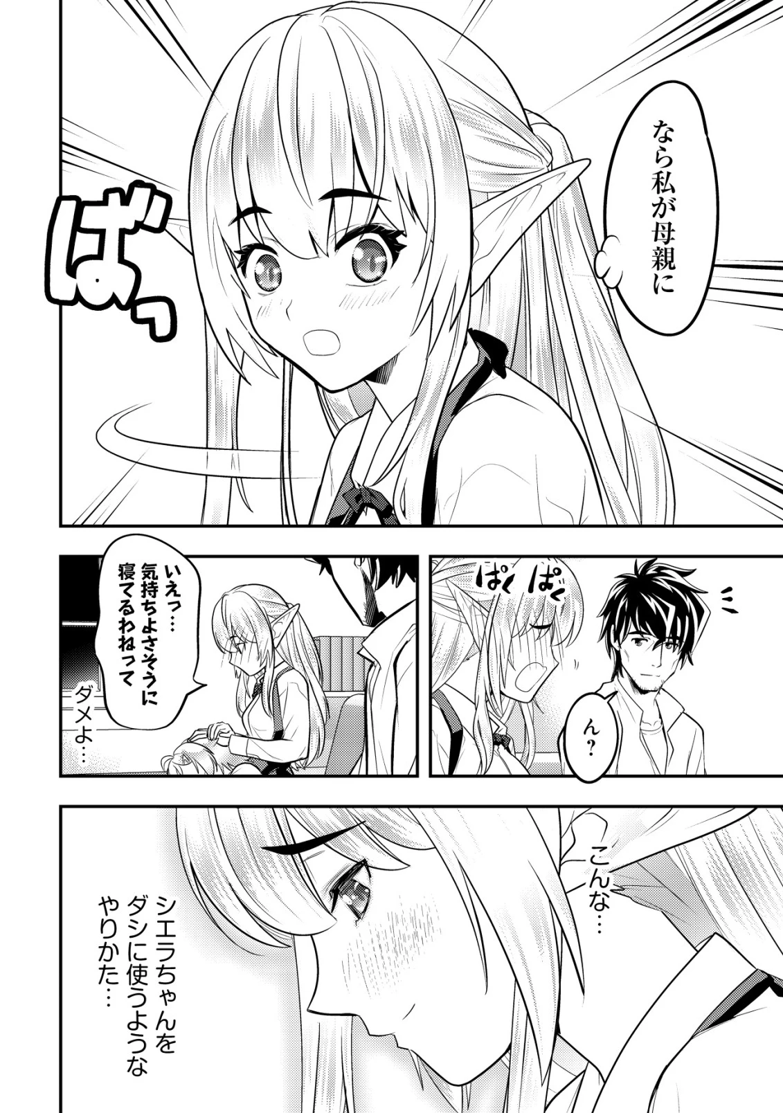 育成上手な冒険者、幼女を拾い、セカンドライフを育児に捧げる 第15話 - 17