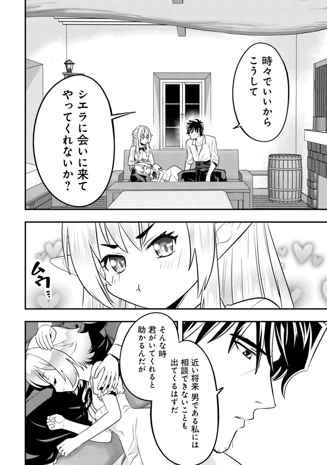 育成上手な冒険者、幼女を拾い、セカンドライフを育児に捧げる 第15話 - 23