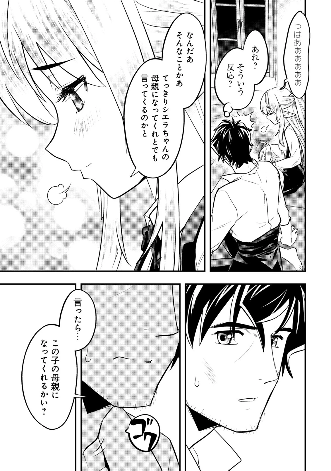 育成上手な冒険者、幼女を拾い、セカンドライフを育児に捧げる 第15話 - 24