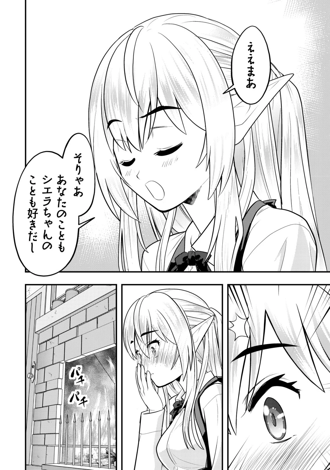 育成上手な冒険者、幼女を拾い、セカンドライフを育児に捧げる 第15話 - 25