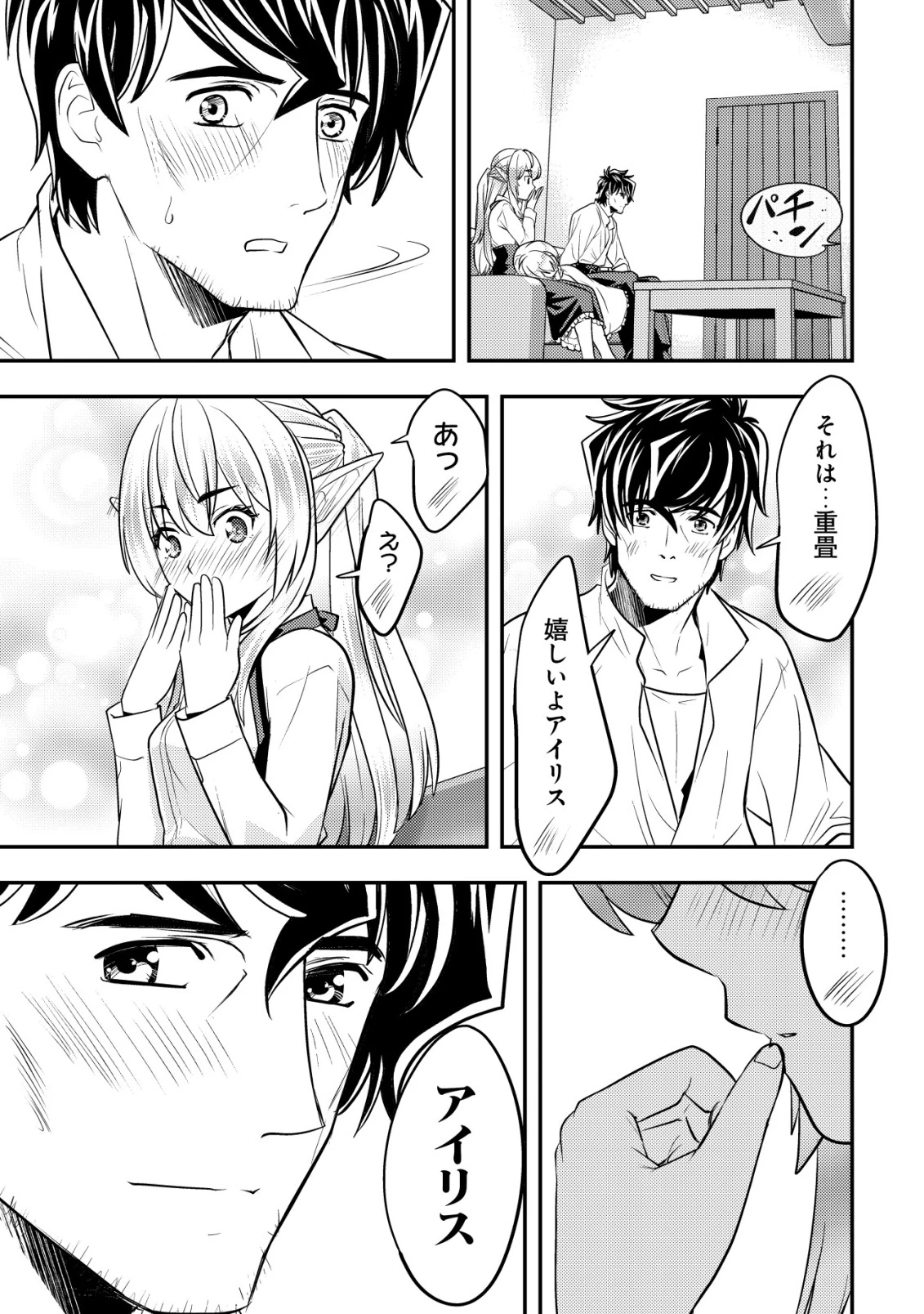 育成上手な冒険者、幼女を拾い、セカンドライフを育児に捧げる 第15話 - 26