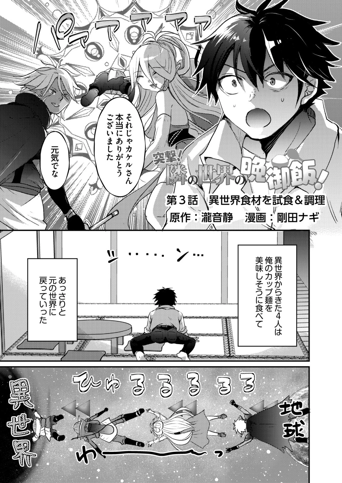 突撃! 隣の世界の晩御飯! 第3話 - 1