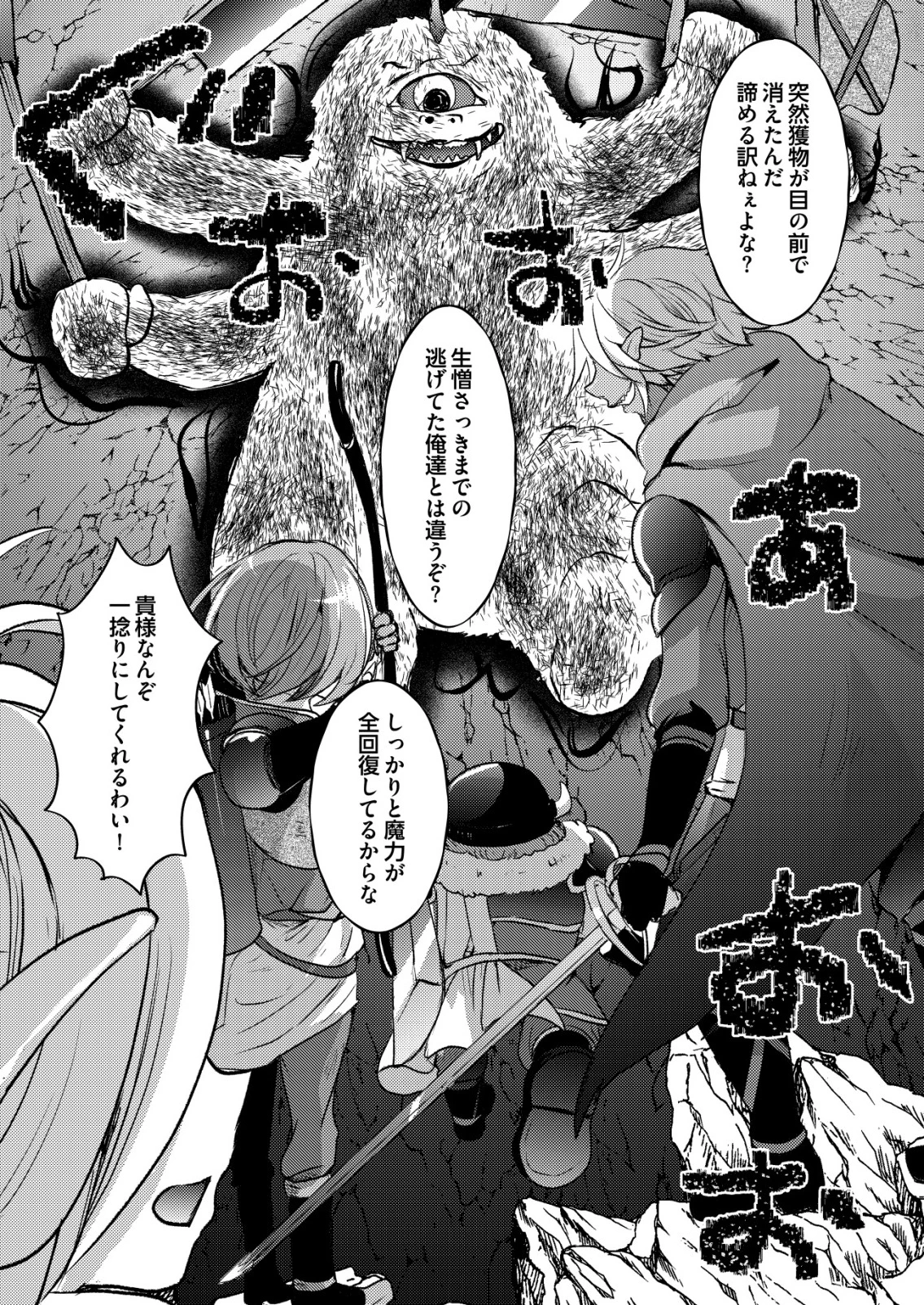 突撃! 隣の世界の晩御飯! 第3話 - 3