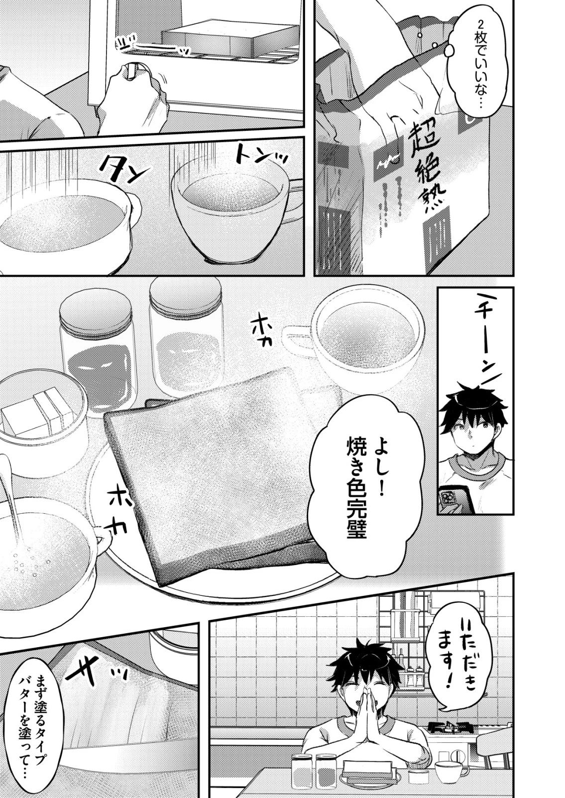 突撃! 隣の世界の晩御飯! 第3話 - 5