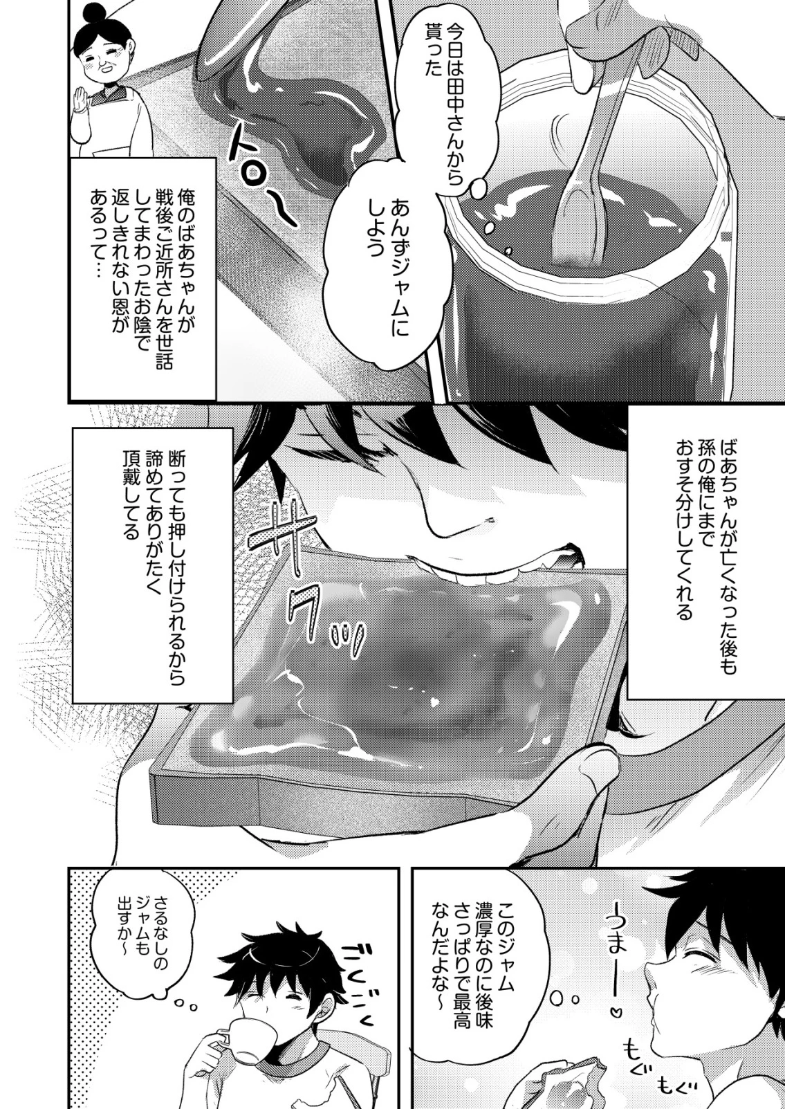 突撃! 隣の世界の晩御飯! 第3話 - 6