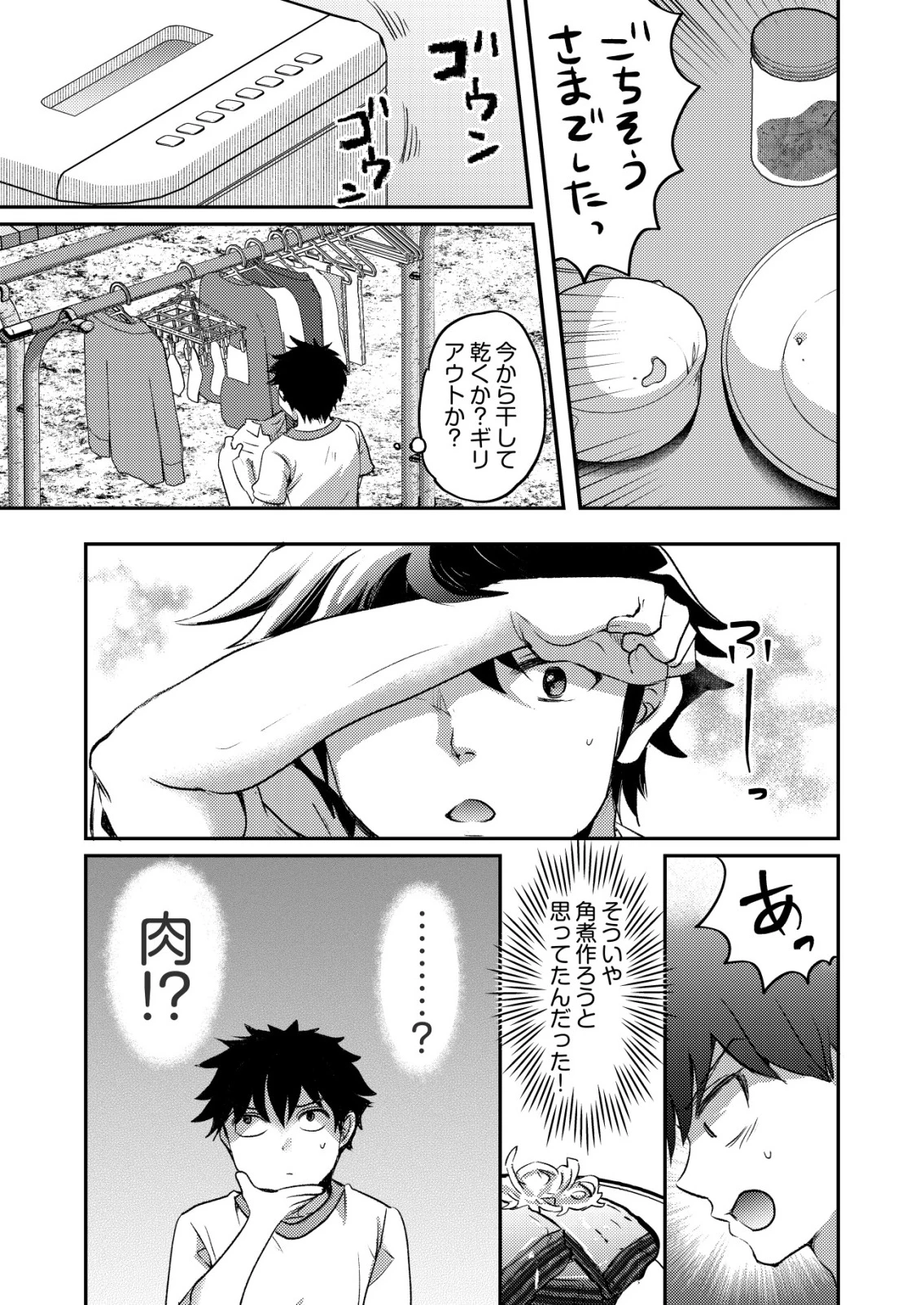 突撃! 隣の世界の晩御飯! 第3話 - 7