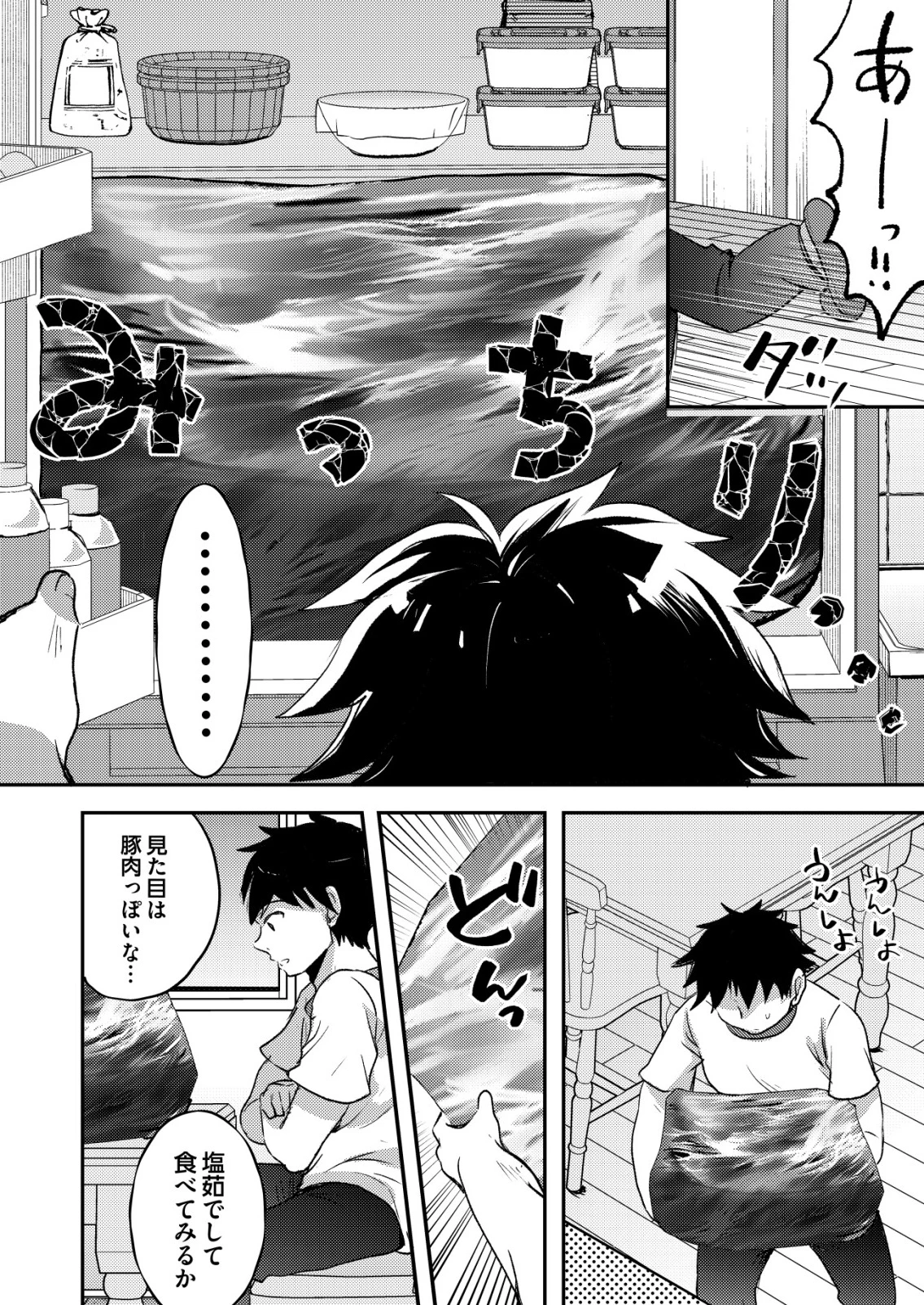 突撃! 隣の世界の晩御飯! 第3話 - 8