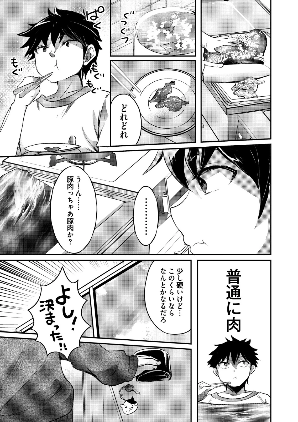 突撃! 隣の世界の晩御飯! 第3話 - 9