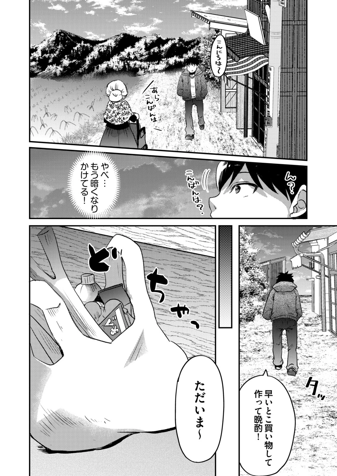 突撃! 隣の世界の晩御飯! 第3話 - 10