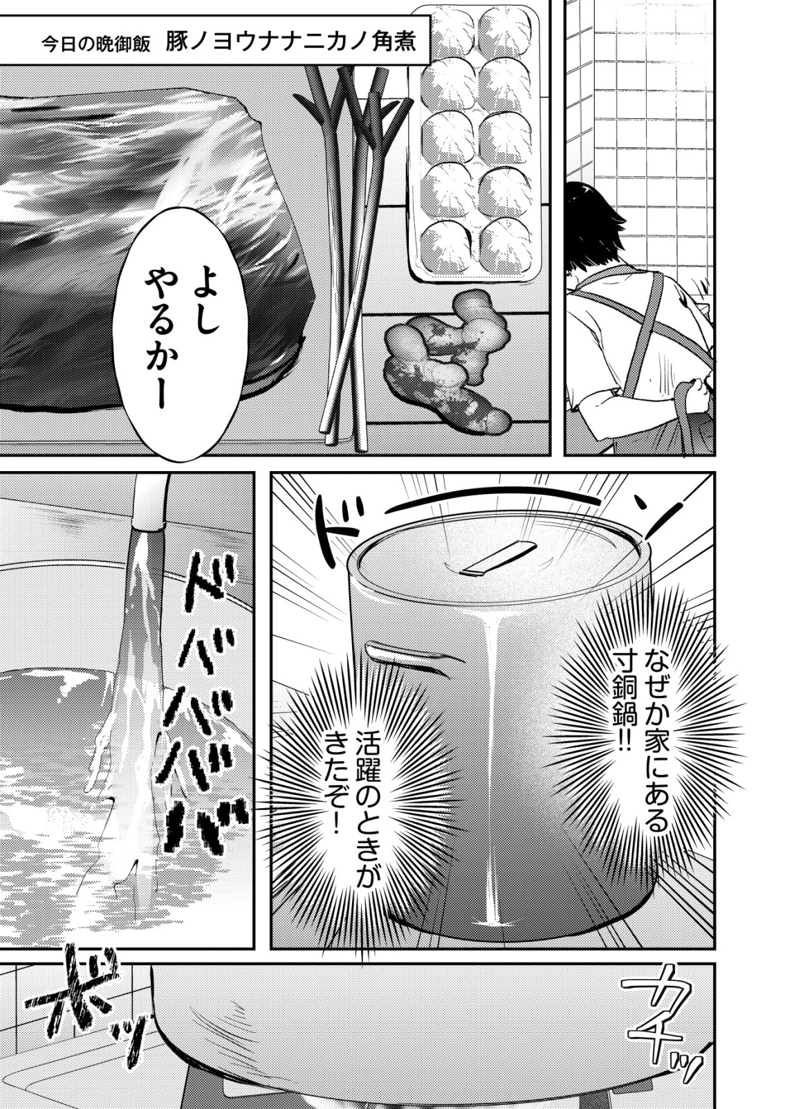 突撃! 隣の世界の晩御飯! 第3話 - 11