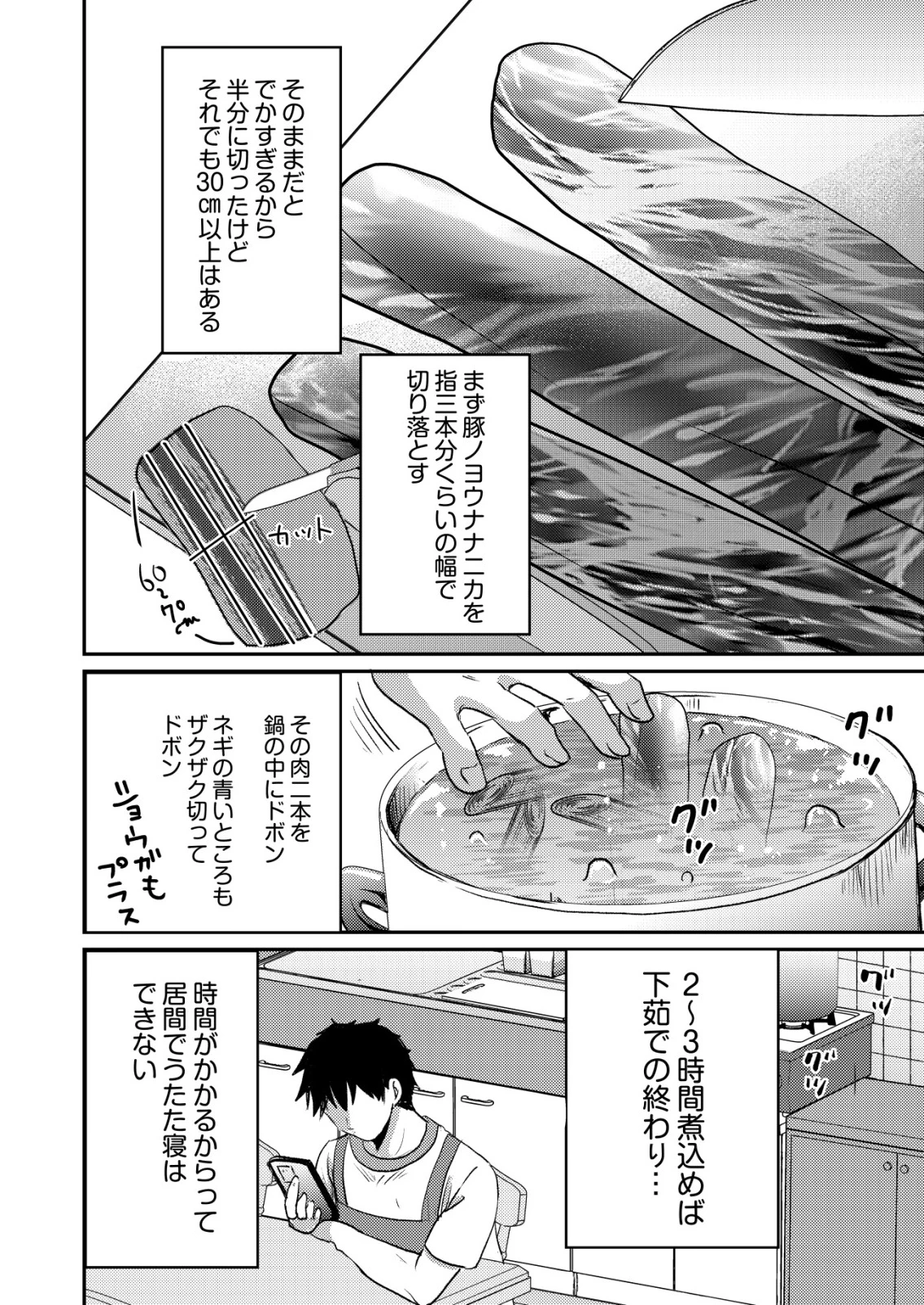 突撃! 隣の世界の晩御飯! 第3話 - 12