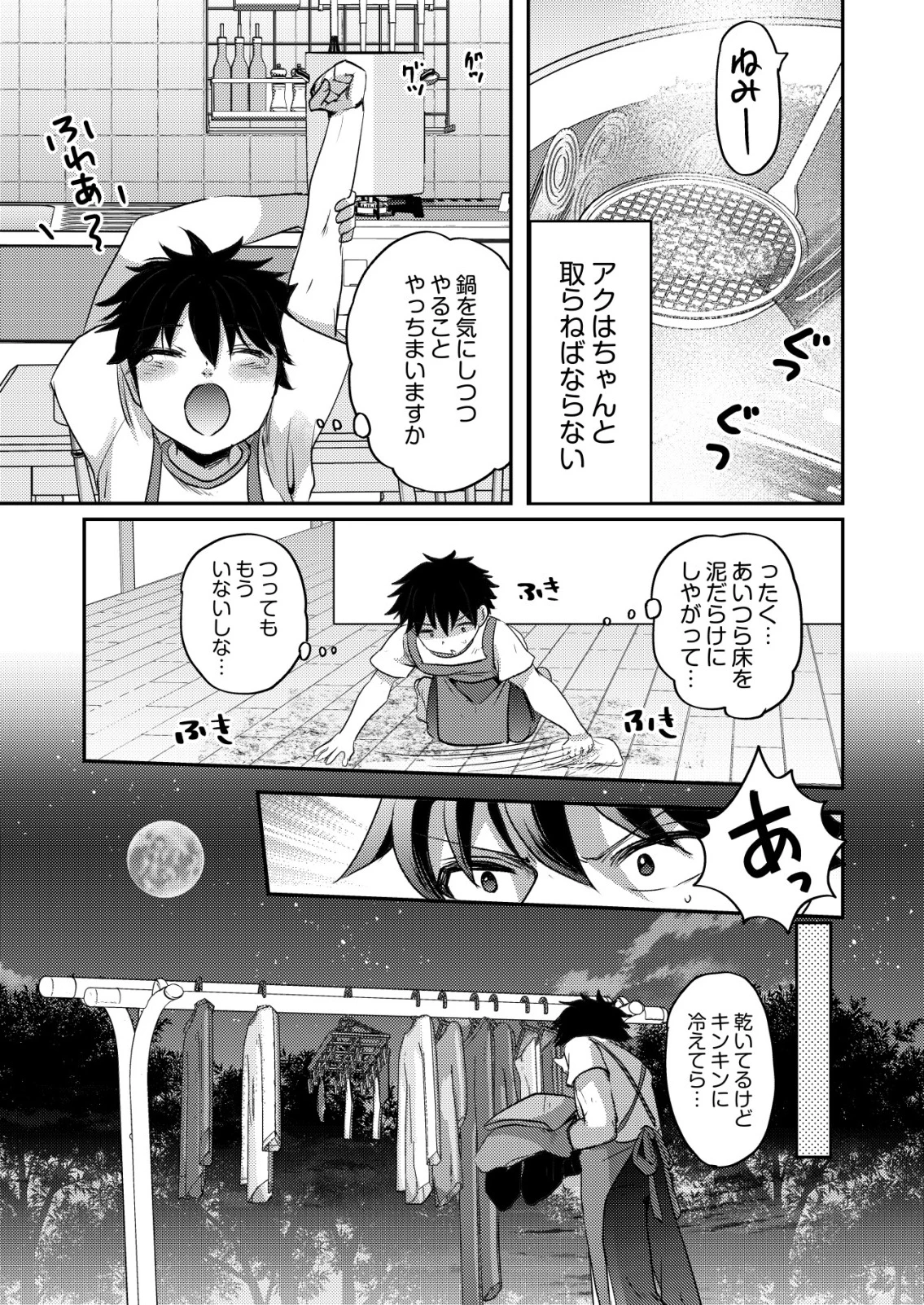 突撃! 隣の世界の晩御飯! 第3話 - 13