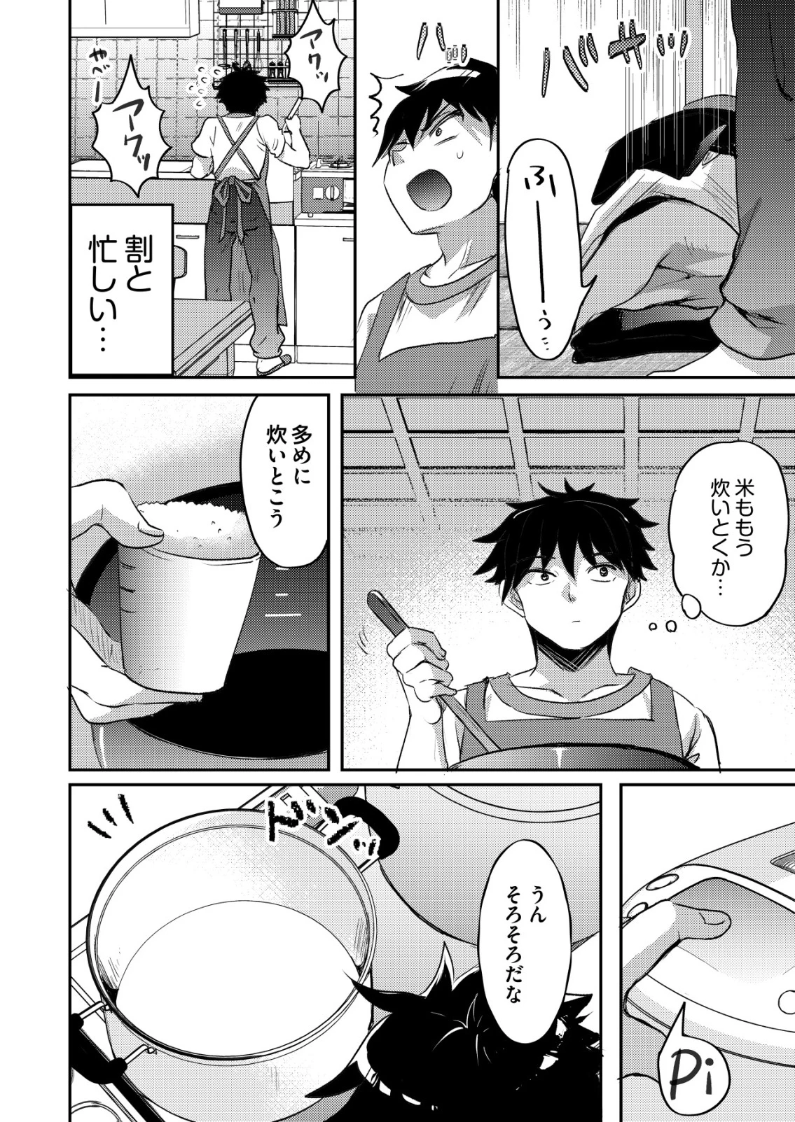 突撃! 隣の世界の晩御飯! 第3話 - 14