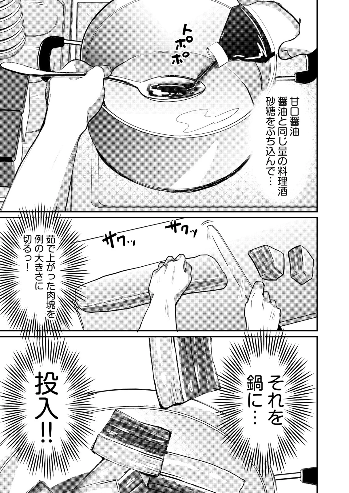 突撃! 隣の世界の晩御飯! 第3話 - 15