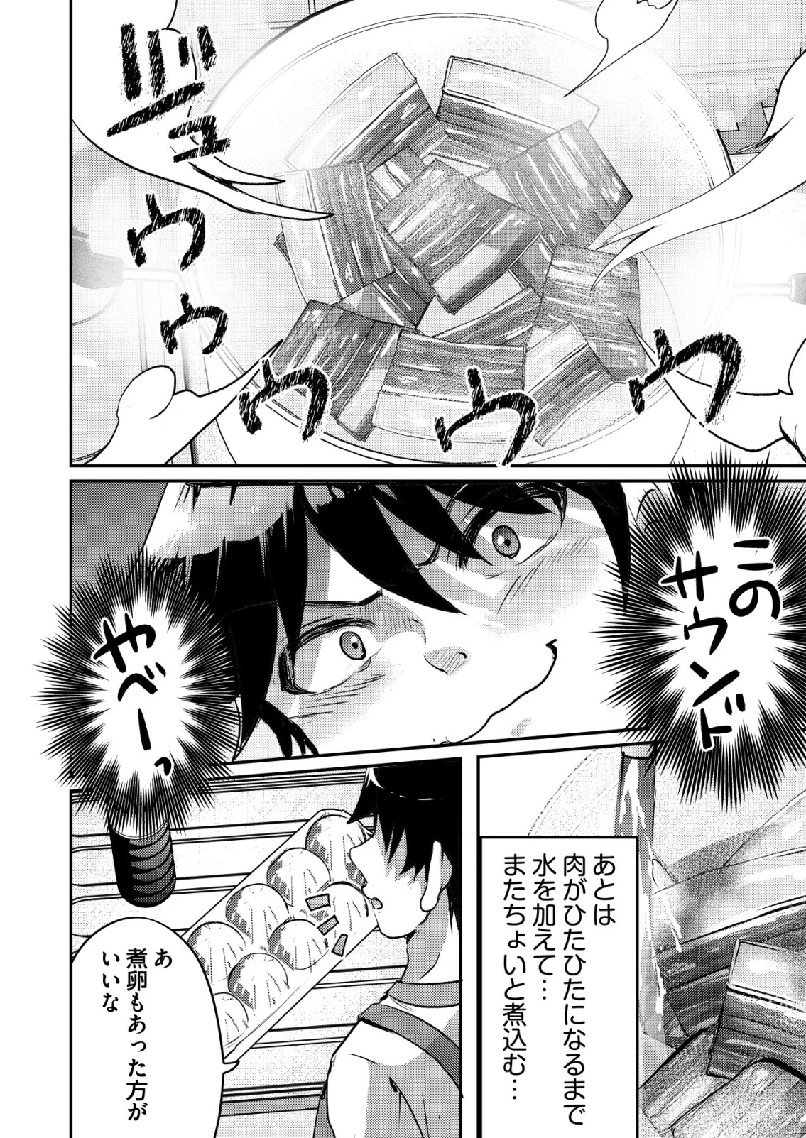 突撃! 隣の世界の晩御飯! 第3話 - 16