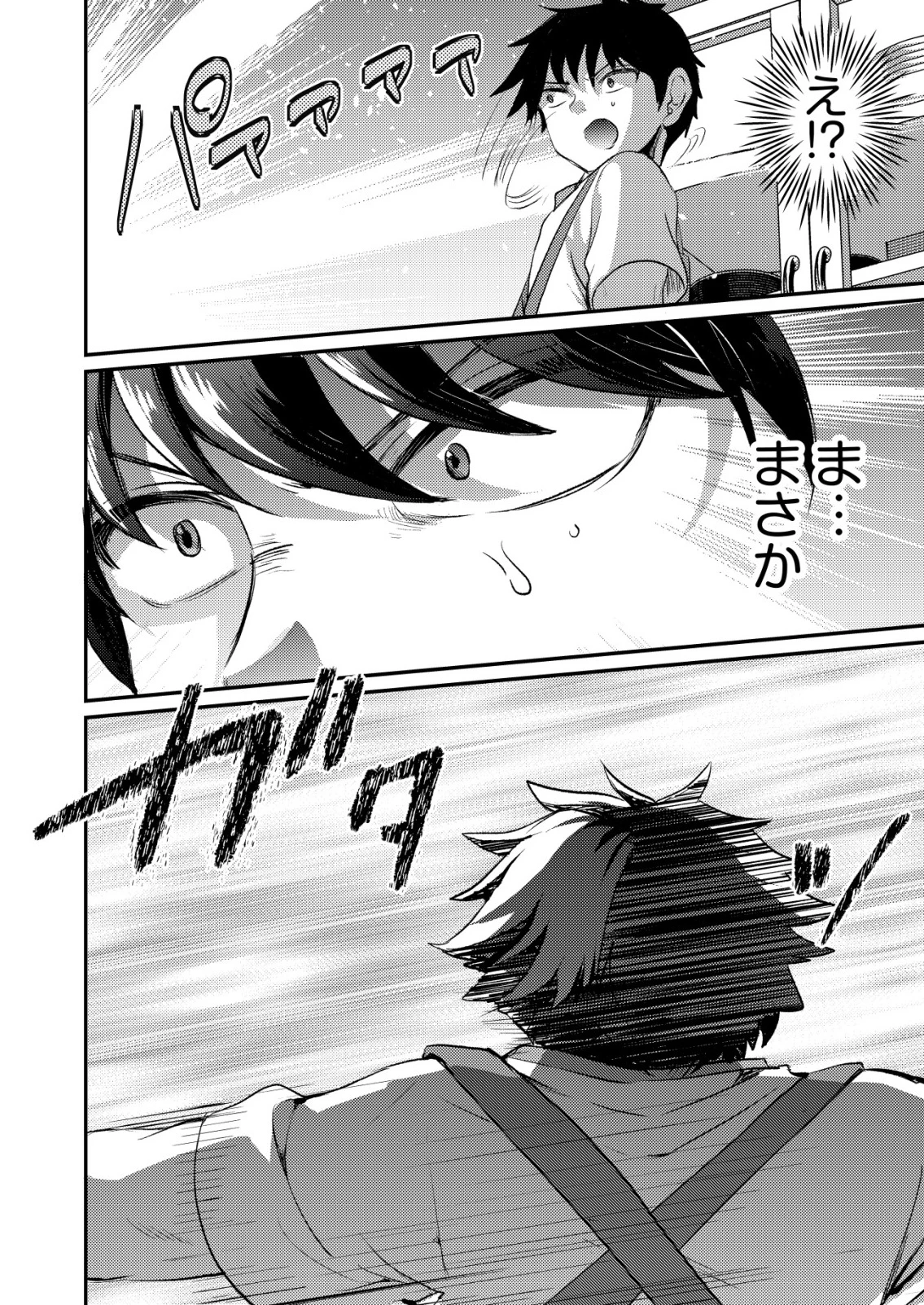 突撃! 隣の世界の晩御飯! 第3話 - 18