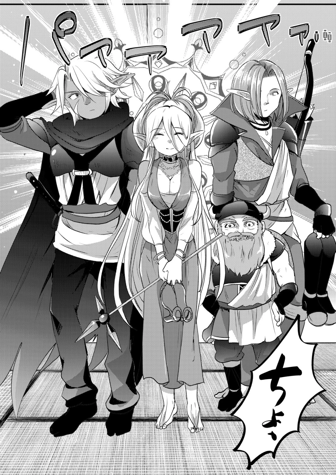 突撃! 隣の世界の晩御飯! 第3話 - 19