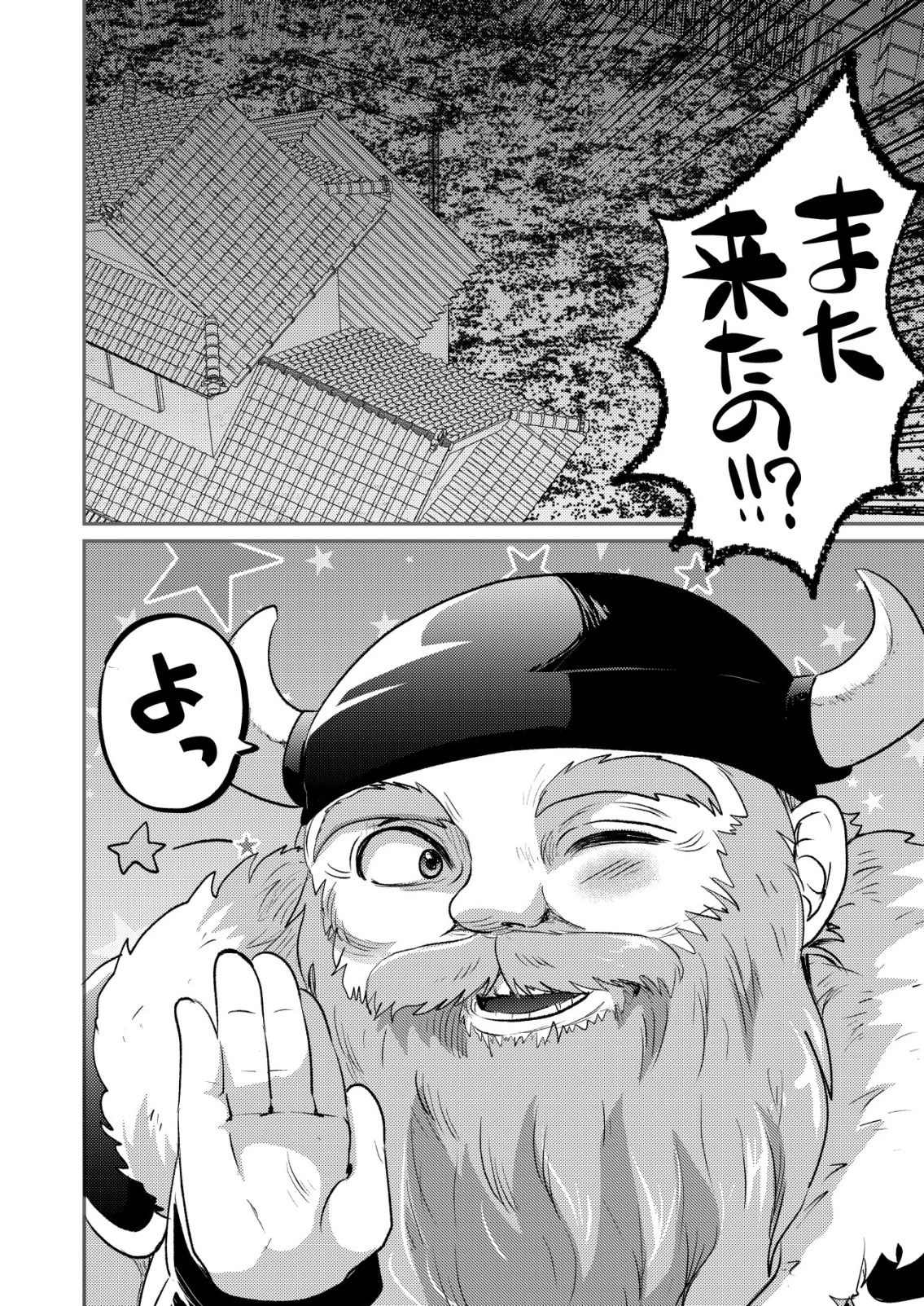 突撃! 隣の世界の晩御飯! 第3話 - 20