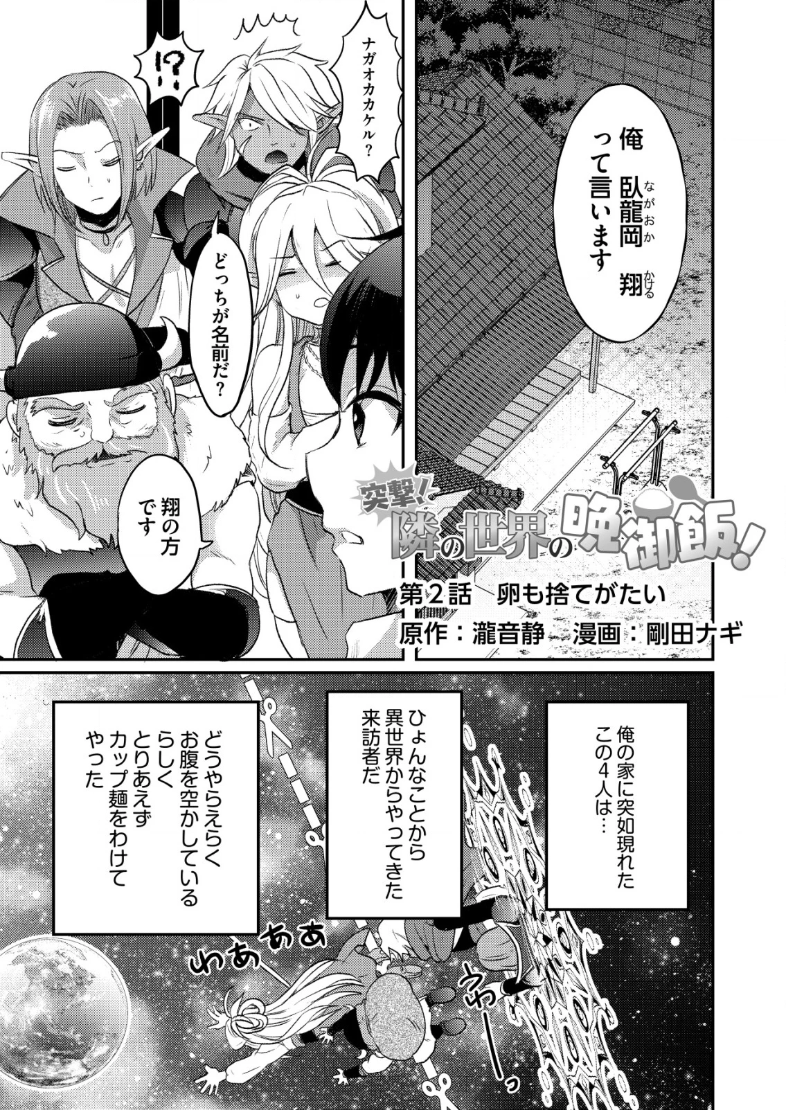 突撃! 隣の世界の晩御飯! 第2話 - 1