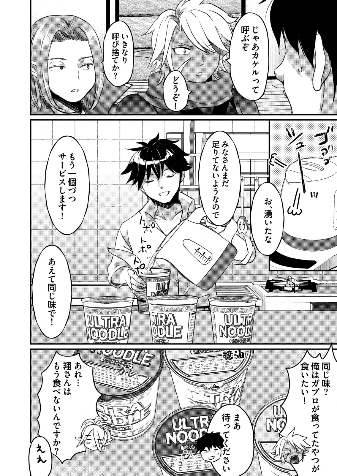 突撃! 隣の世界の晩御飯! 第2話 - 2