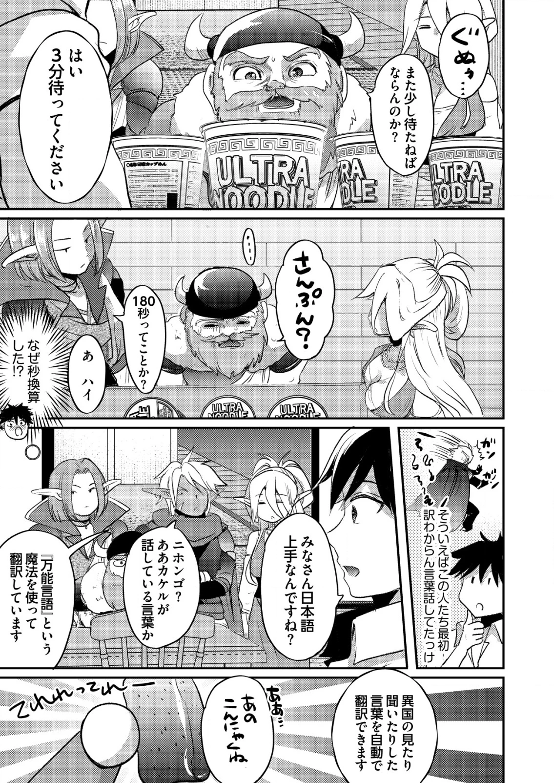 突撃! 隣の世界の晩御飯! 第2話 - 3