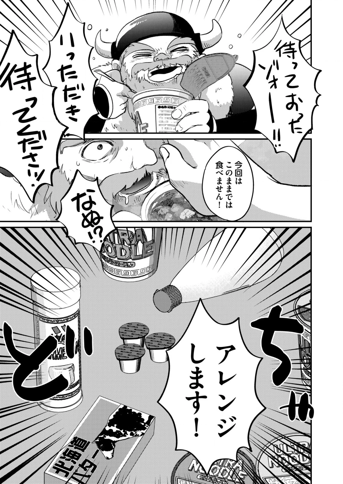 突撃! 隣の世界の晩御飯! 第2話 - 5