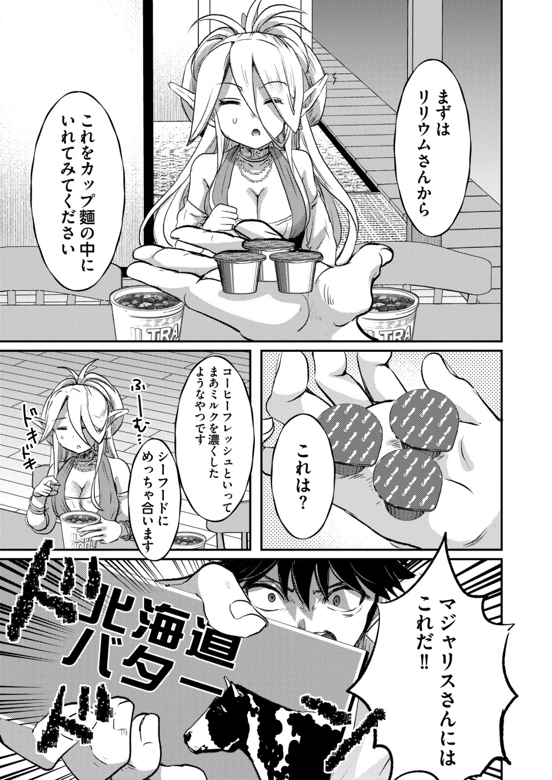 突撃! 隣の世界の晩御飯! 第2話 - 7