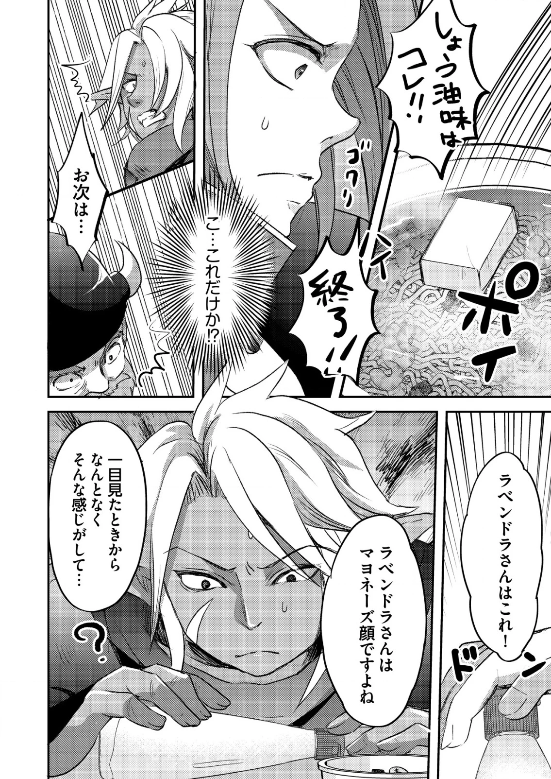 突撃! 隣の世界の晩御飯! 第2話 - 8