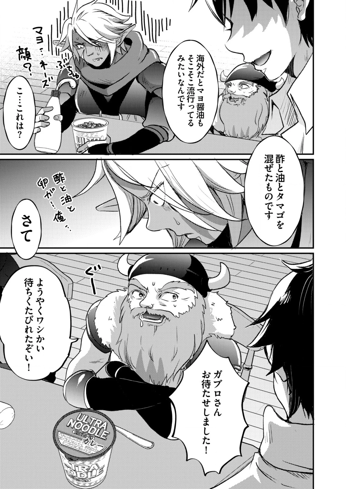 突撃! 隣の世界の晩御飯! 第2話 - 9