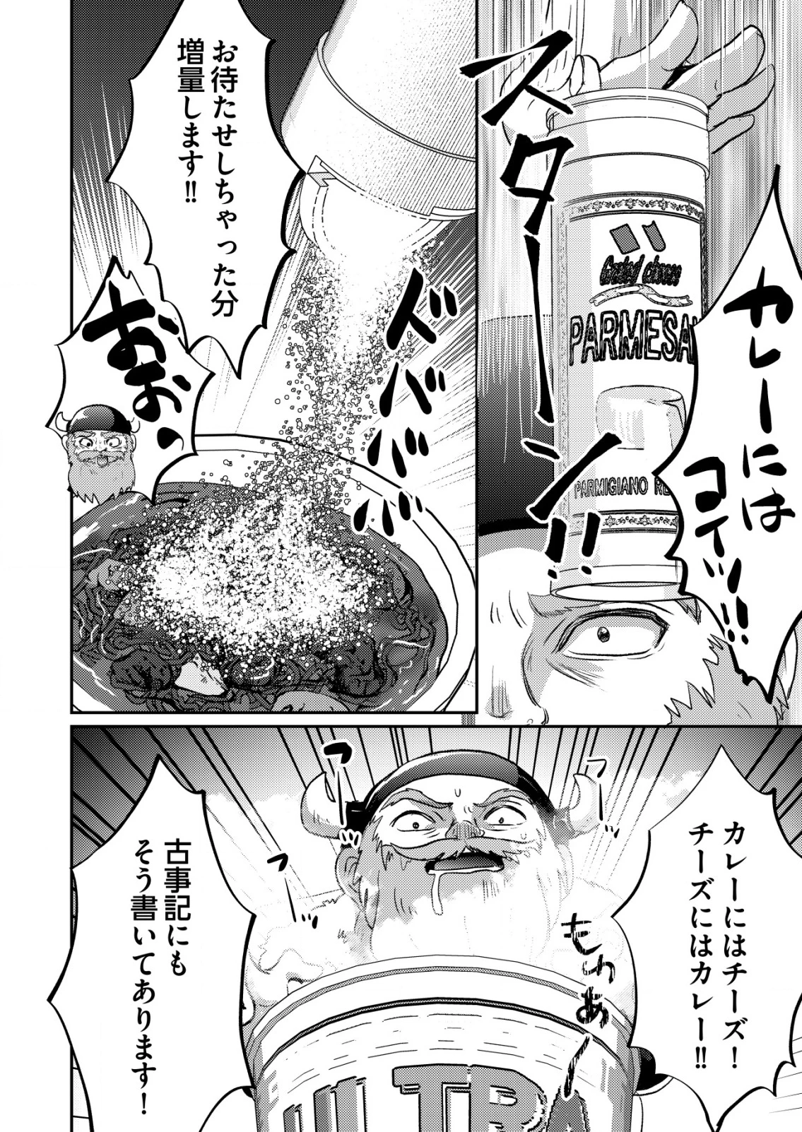 突撃! 隣の世界の晩御飯! 第2話 - 10