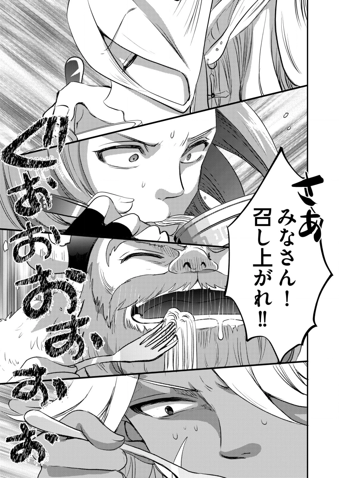 突撃! 隣の世界の晩御飯! 第2話 - 11