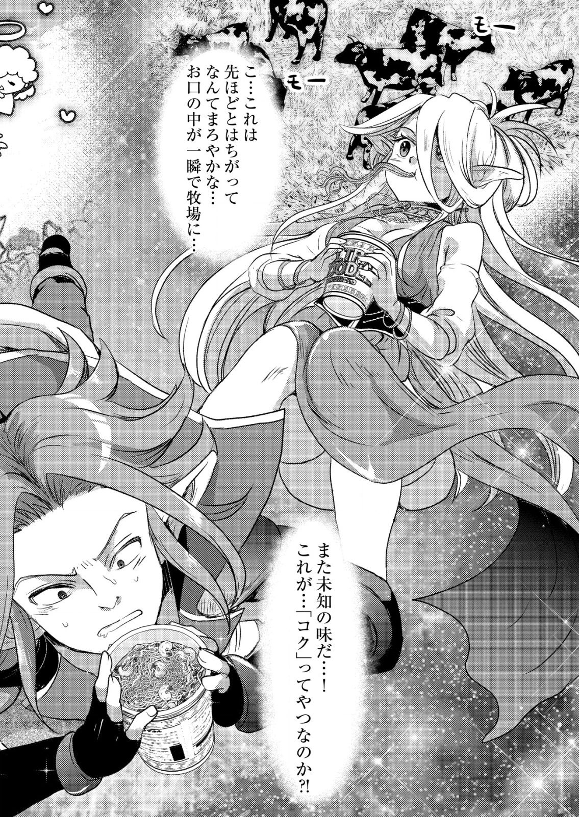 突撃! 隣の世界の晩御飯! 第2話 - 12