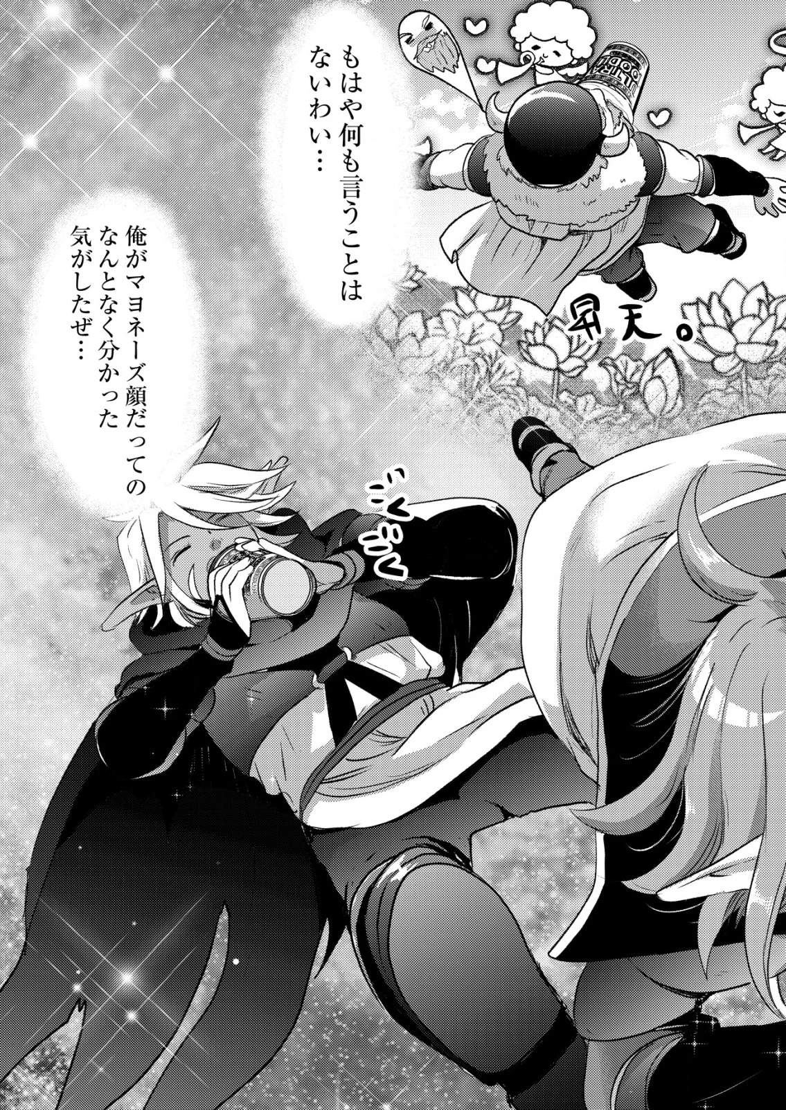 突撃! 隣の世界の晩御飯! 第2話 - 13