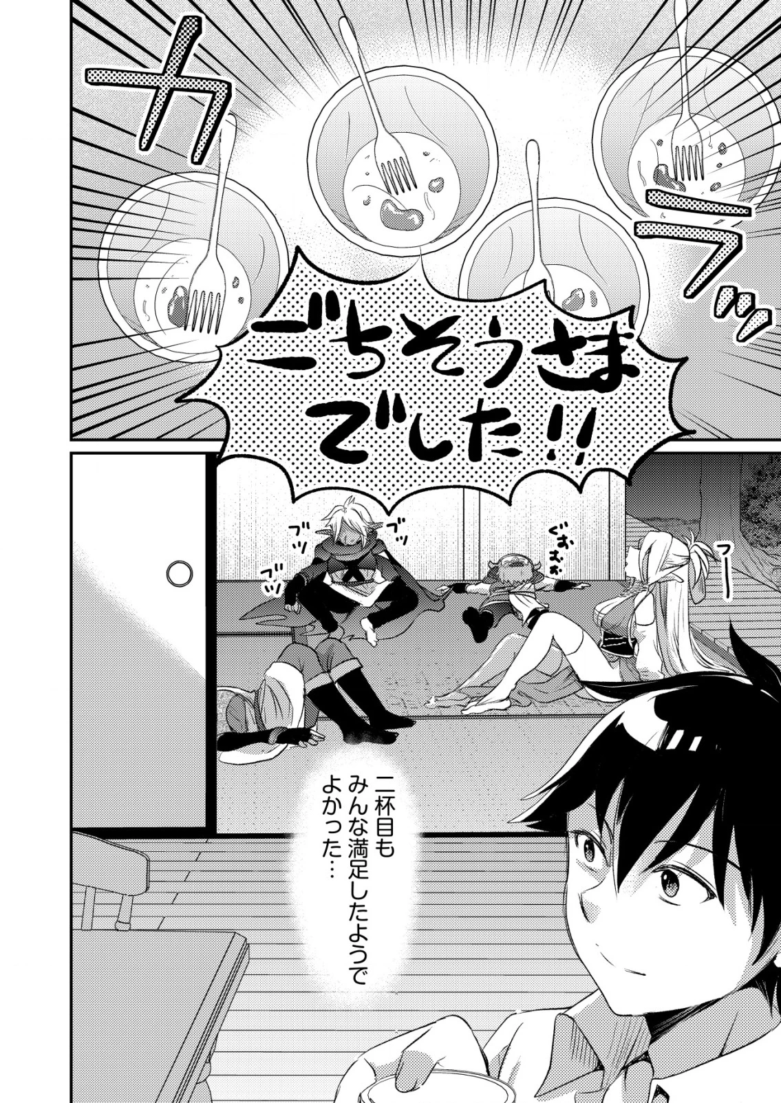 突撃! 隣の世界の晩御飯! 第2話 - 14