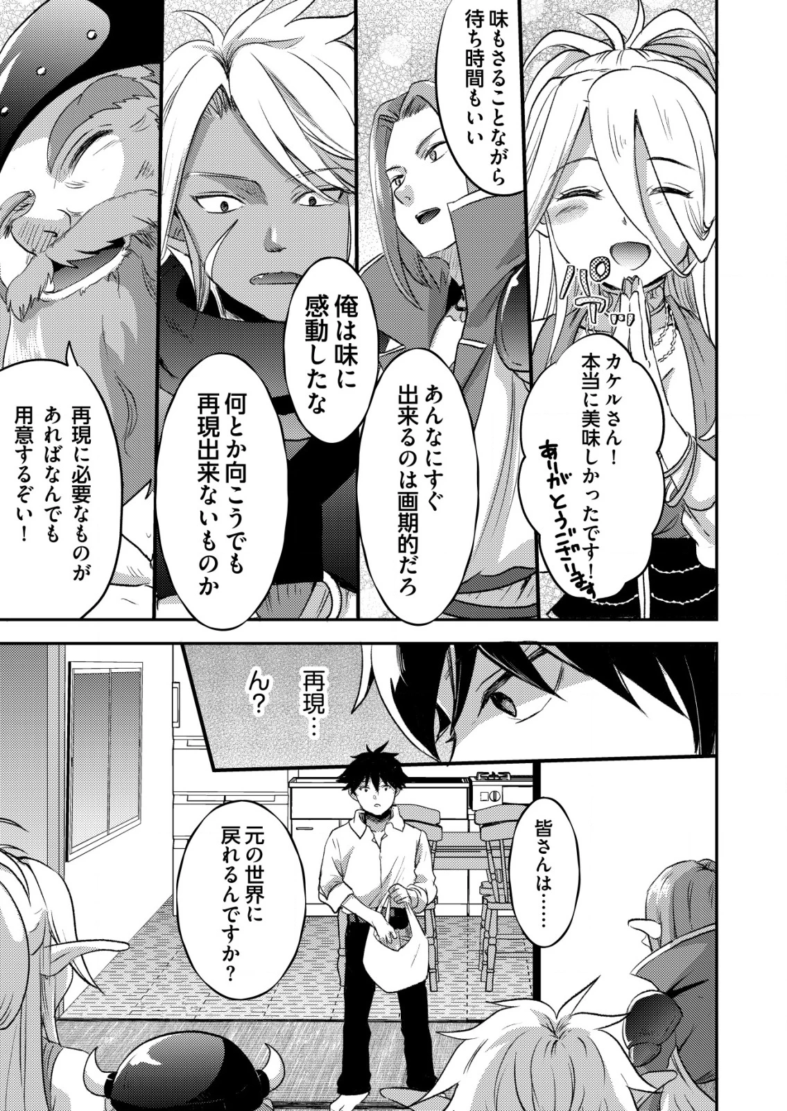 突撃! 隣の世界の晩御飯! 第2話 - 15