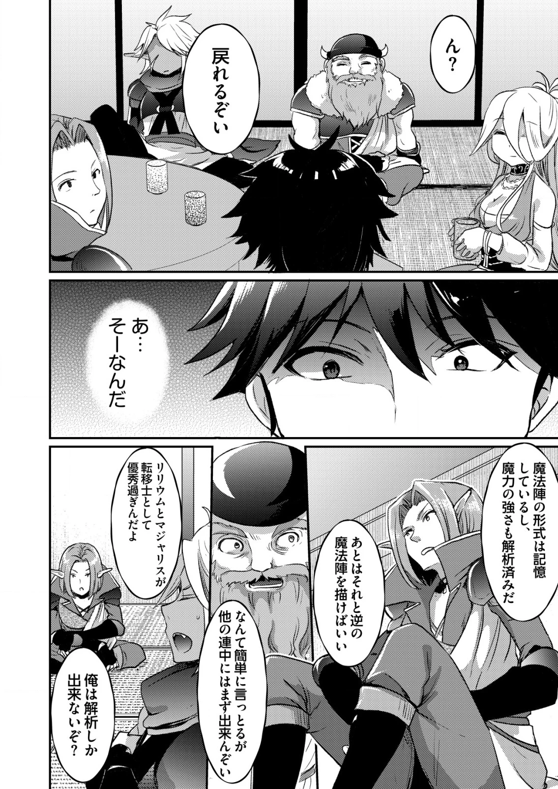 突撃! 隣の世界の晩御飯! 第2話 - 16