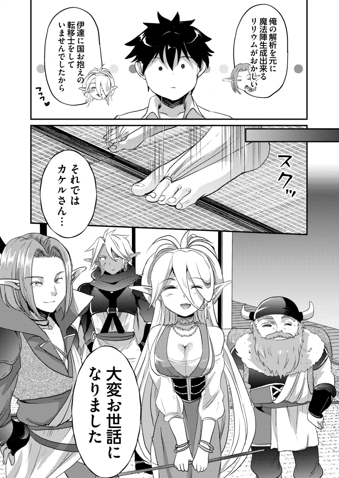 突撃! 隣の世界の晩御飯! 第2話 - 17