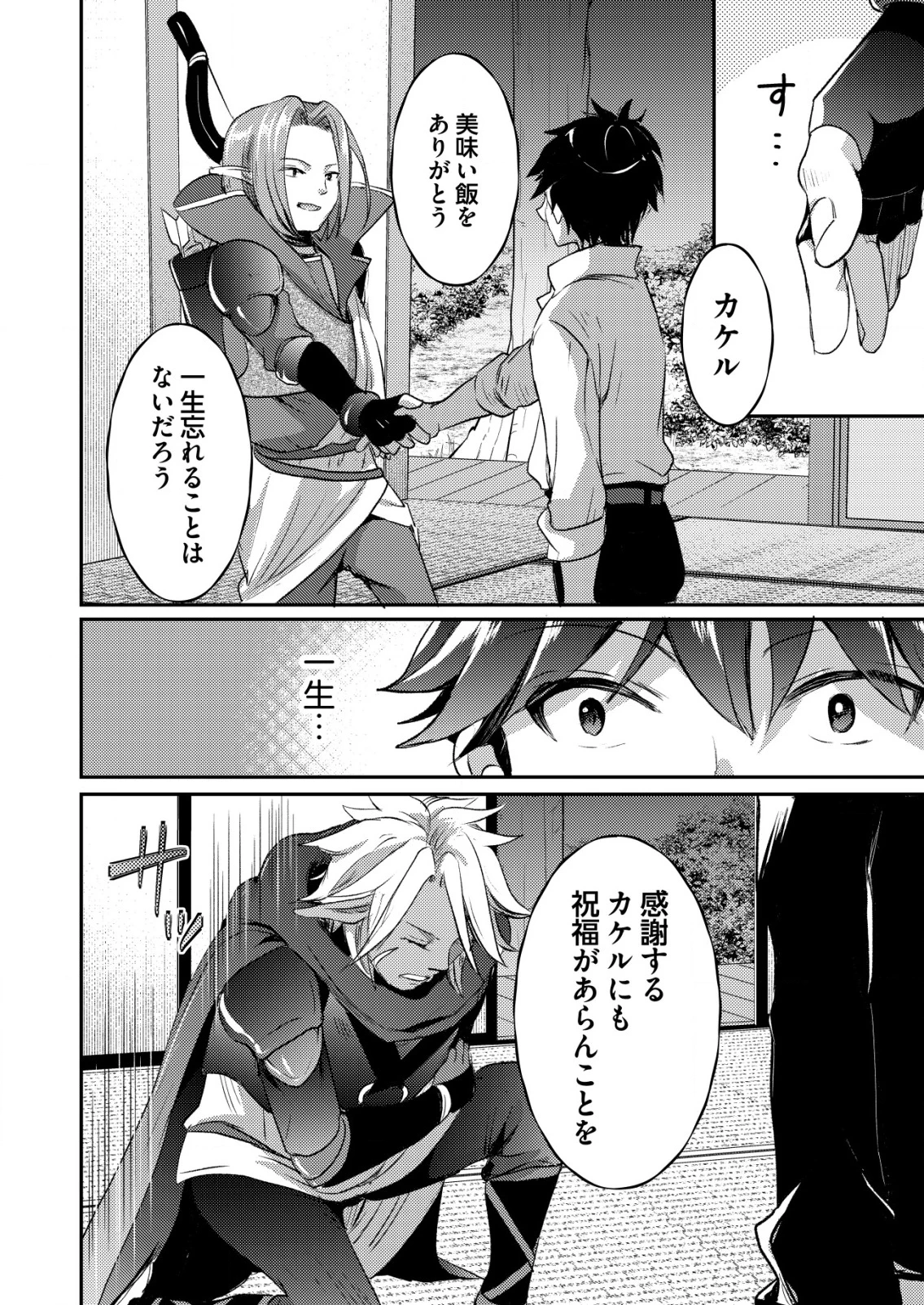 突撃! 隣の世界の晩御飯! 第2話 - 18