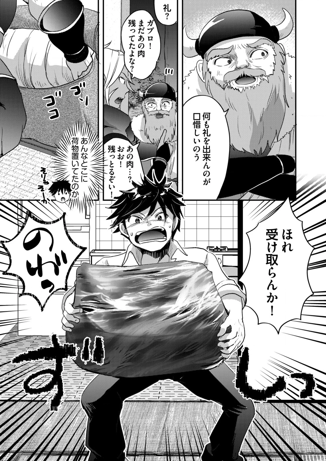 突撃! 隣の世界の晩御飯! 第2話 - 19