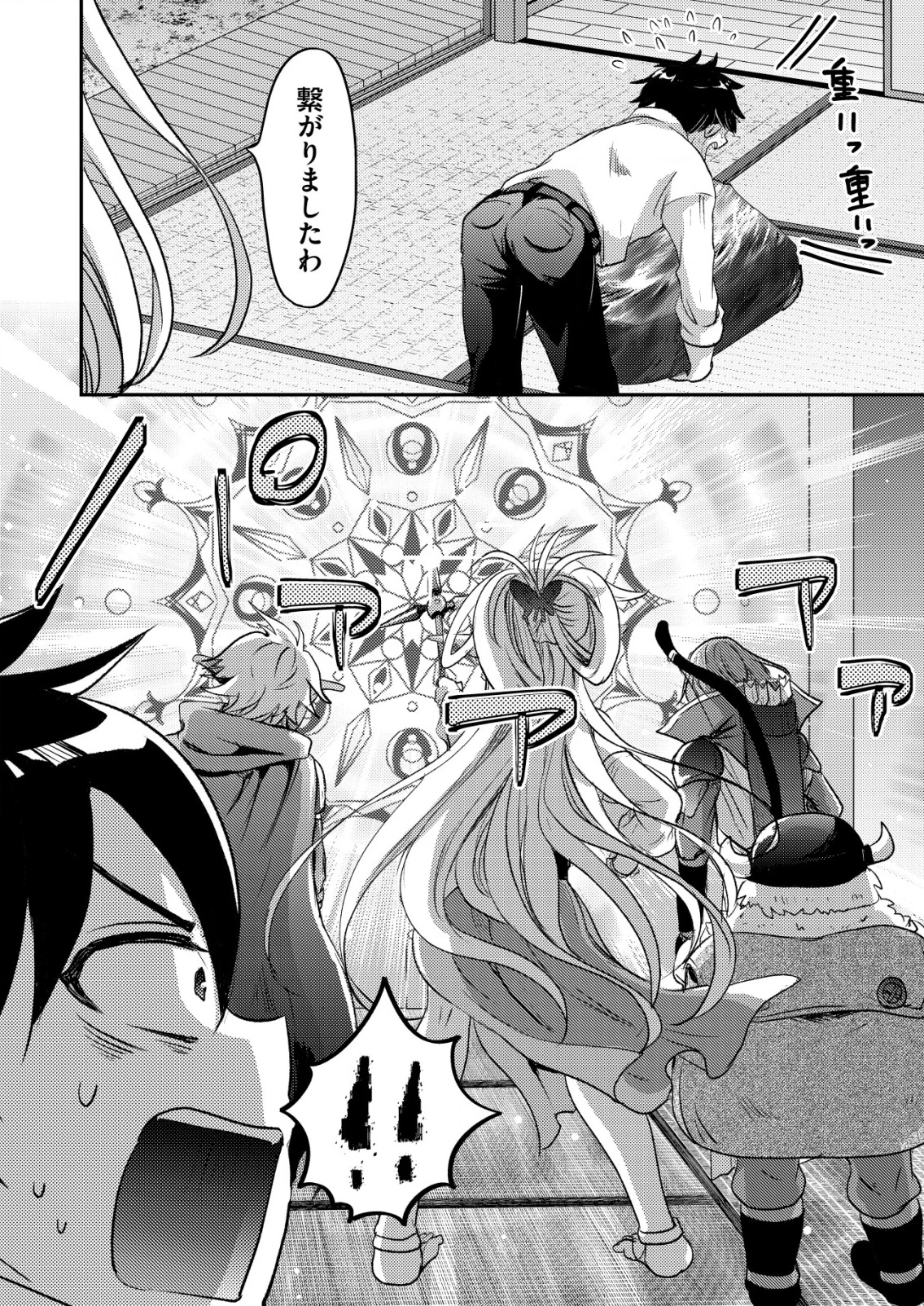 突撃! 隣の世界の晩御飯! 第2話 - 20