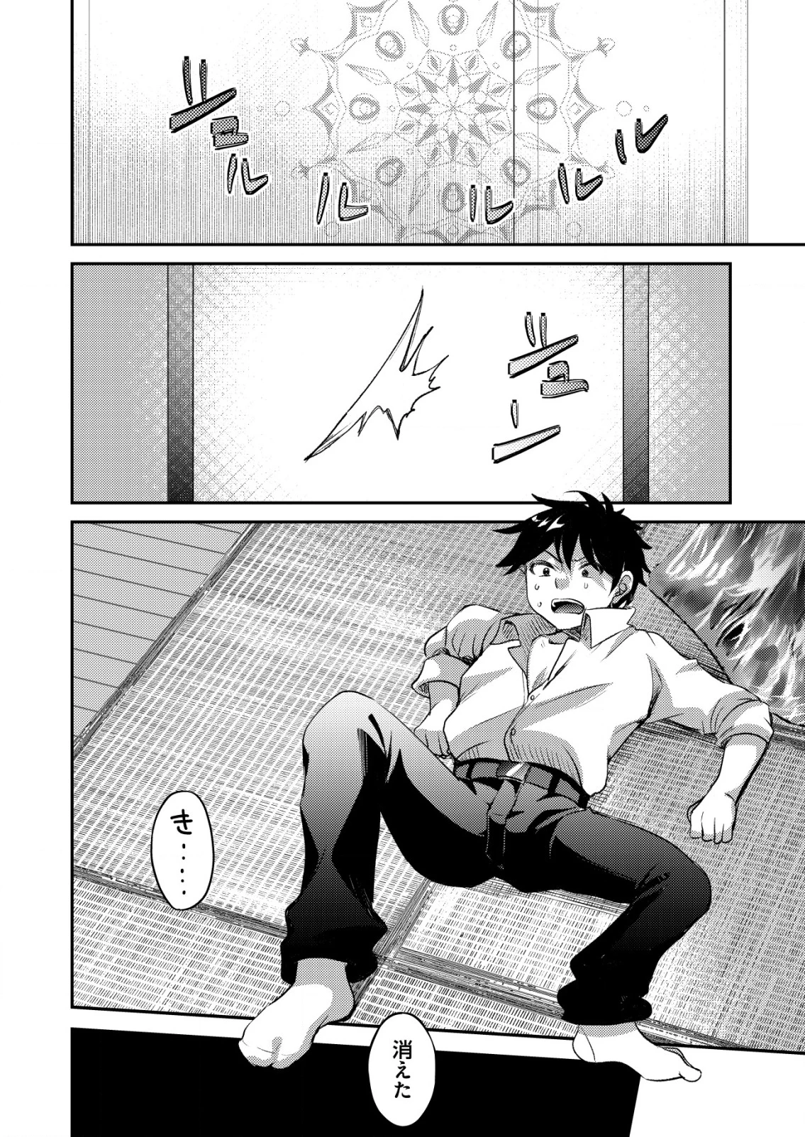 突撃! 隣の世界の晩御飯! 第2話 - 22