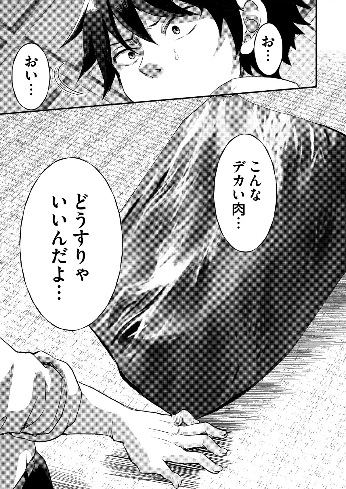 突撃! 隣の世界の晩御飯! 第2話 - 23