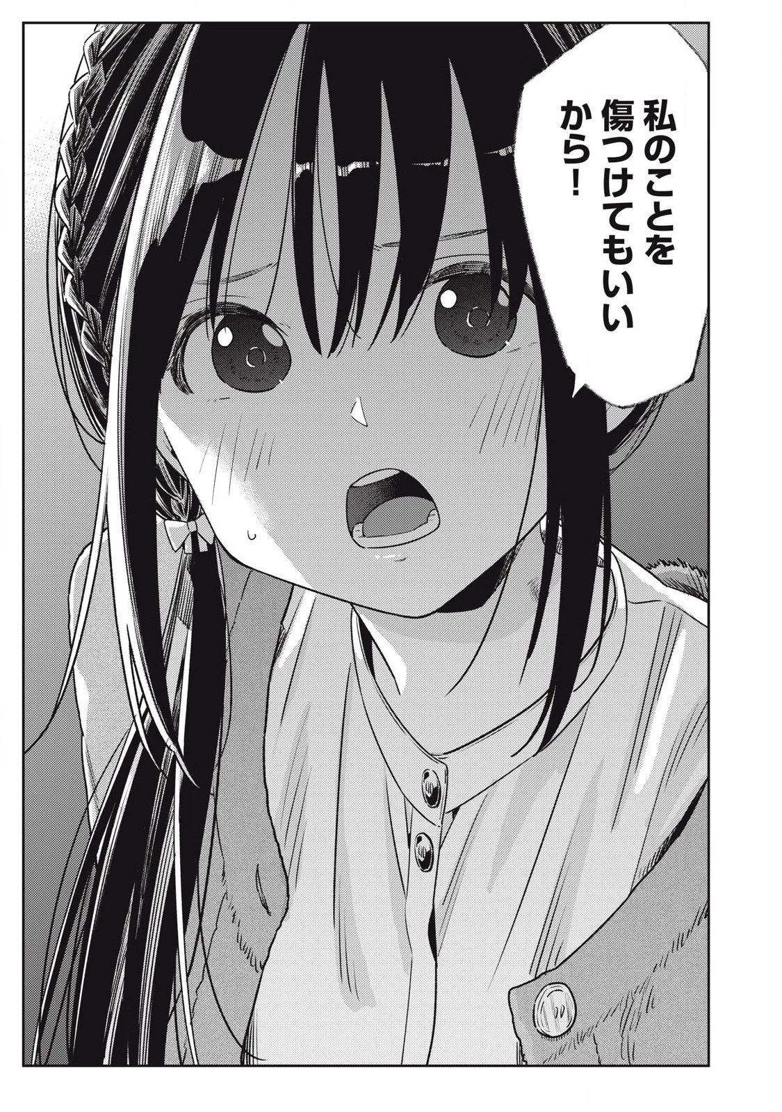 それでも明日も彼氏がいい 第20話 - 3