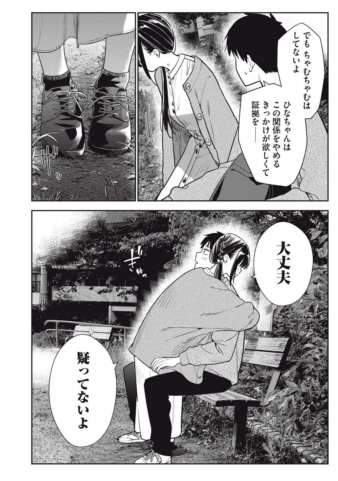 それでも明日も彼氏がいい 第20話 - 6