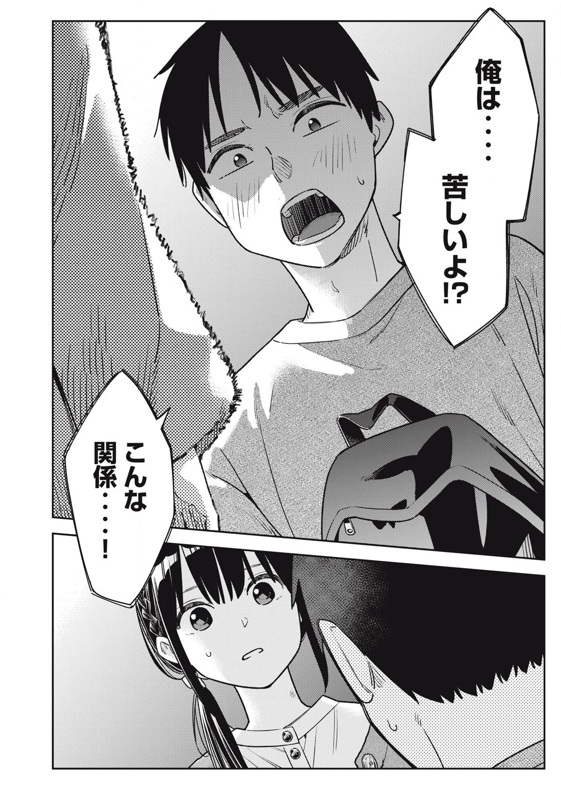 それでも明日も彼氏がいい 第20話 - 8